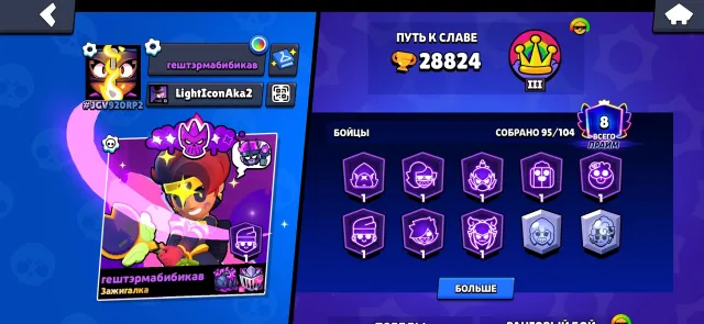 55 Gale hypercharges equal about 22 fully maxed power 11 brawlers.", trophies 28, brawlers 95, primes 8