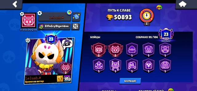 особистий акаунт у Brawl Stars, 50893 кубків, 99 бравлерів, 23 прайми