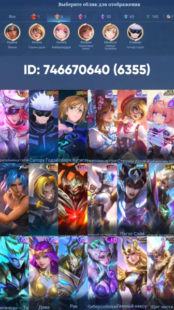 🔥MLBB | 302 SKINS | LEGEND + COLLECTOR | ALL HEROES | ACCOUNT 7 YEARS OLD, Sale, Rank: Mythical Immortal, Level: 78, Win rate: 57%, Heroes: 133, Skins: 302