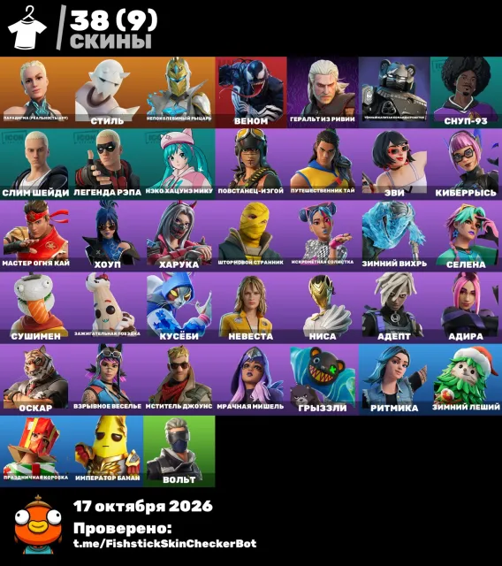38 SKINS💎FULL ACCESS💎EMAIL CHANGE💜Paradigm💜Venom💜Slim Shady💜GET GRIDDY💜Geralt of Rivia💜Snoop-93💜, Sale, skins 38