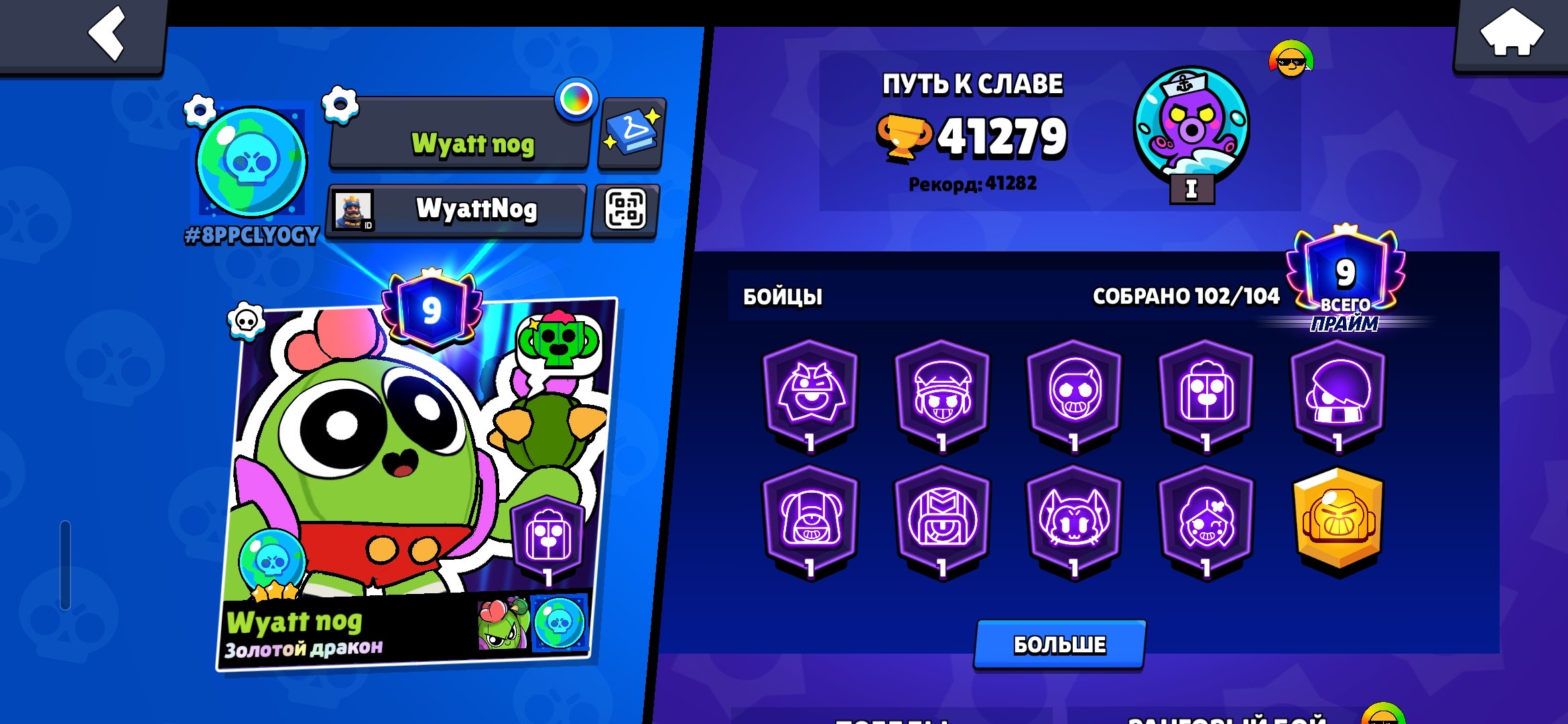 ✳️ 2020 | 102/104 FIGHTERS | 2 BP+ | 27,600 GEMS SKINS | NICKEN NAME CHANGE + CLASH ROYALE BONUS ✳️, trophies 41279, brawlers 102, primes 9