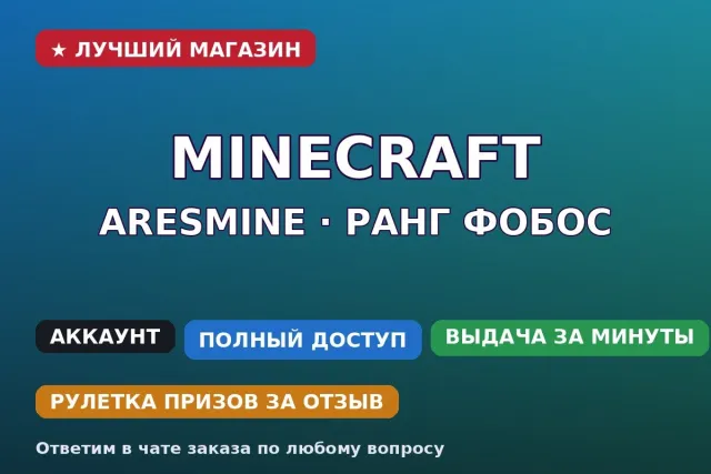 ⛏️ Minecraft AresMine | Phobos Rank | No bans or bindings, Sale, All account data