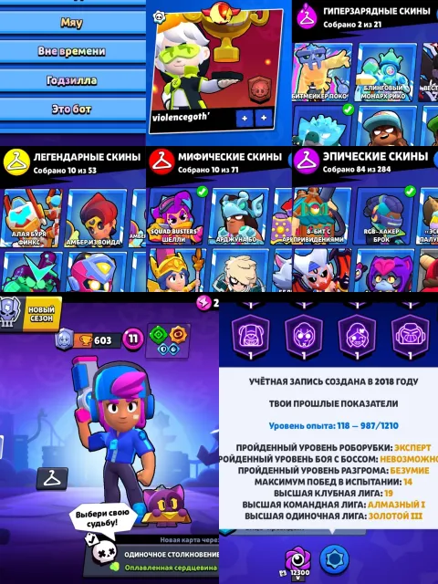 💎STARRY SHELLY💎2018 ACC💎FAT ACCOUNT💎MORE THAN 30 BRAVLERS 11 POWERS💎OLD LEGEND💎, trophies 36000, brawlers 97, primes 14