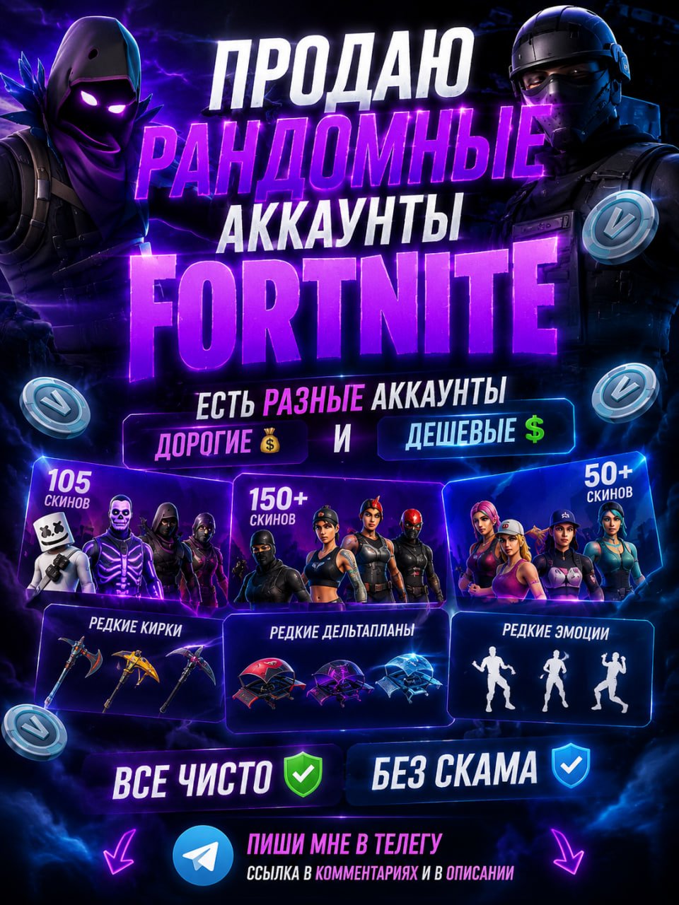 🤑RANDOM ACCOUNTS🤑 WITH 200 TO 400 SKINS🤑, ACCOUNTS WITH TAKE THE L, MINTY🤑 AVAILABLE., Sale, skins 205