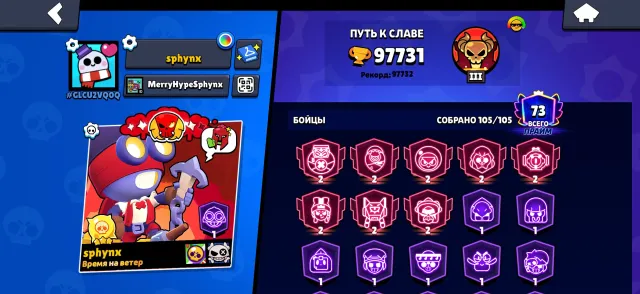 Лучший аккаунт для профи, 97633 кубков, 105 бравлеров, 73 праймов