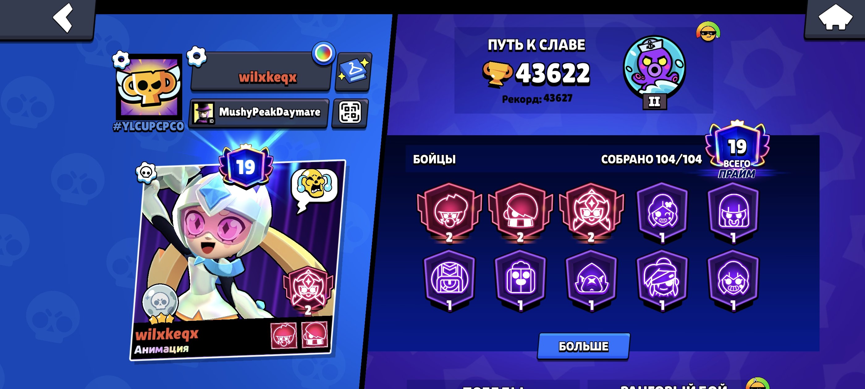 Brawl stars akk, trophies 43000, brawlers 104, primes 19