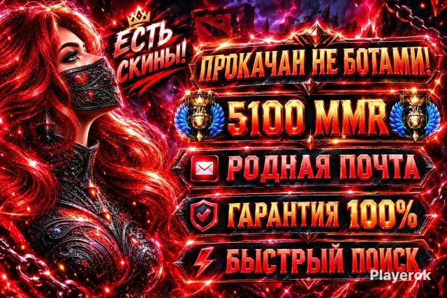 💀DIVINITY💀5100 MMR💀DOTA PLUS💀100% GUARANTEE💀FULL ACCESS, Sale, 5100 MMR, 10045 integrity, 10045 politeness, 150 matches, 150 hours
