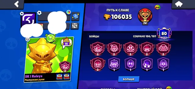 FULL 106 brawler, Very large number of skins, negotiable, 106052 trophies, 107 brawlers, 80 primes