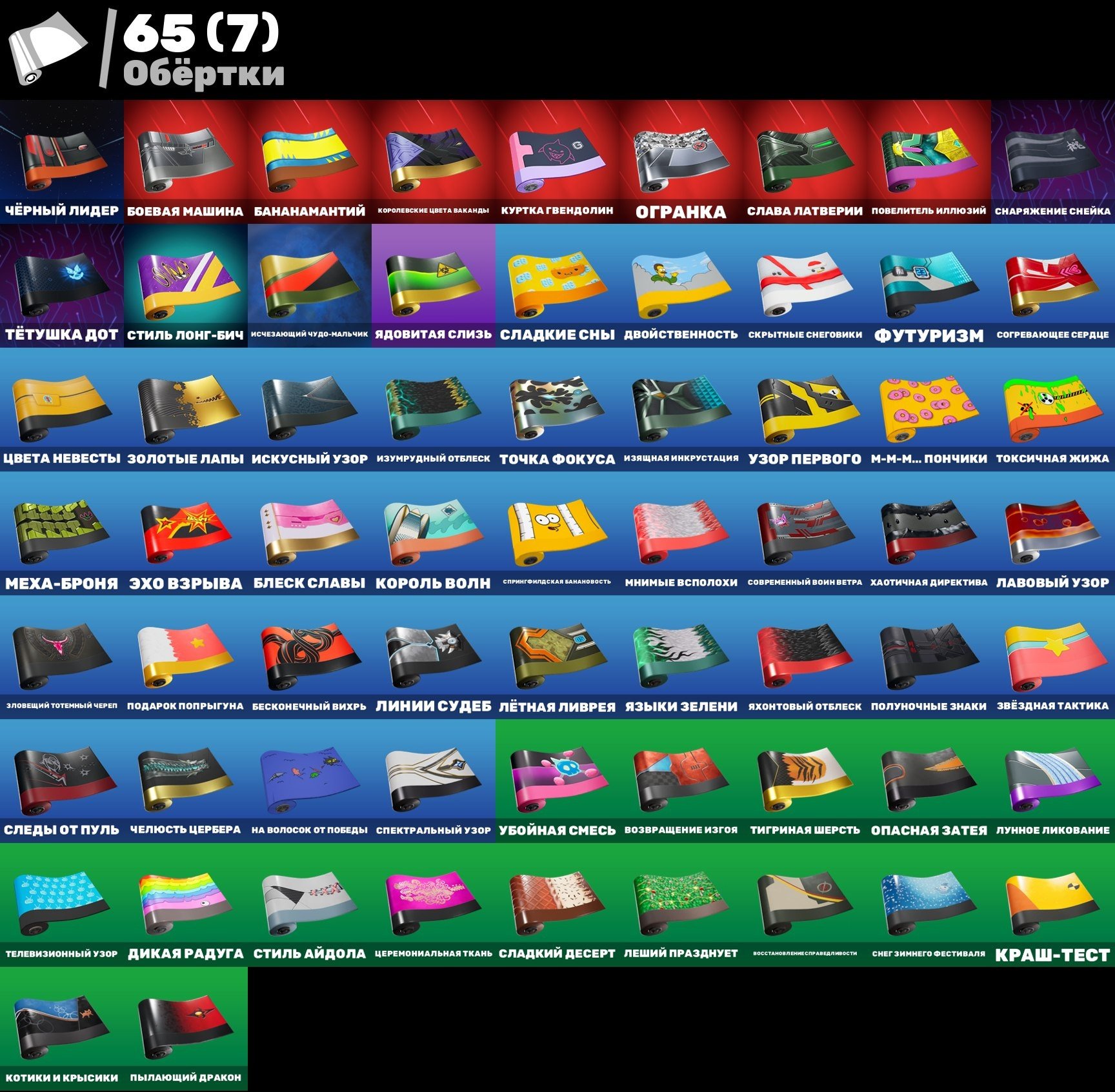 🗽🌏【ONLY FAT SKINS + GUARANTOR】+【DEAR FORTNITE ACCOUNT】🗽🌏CHECK LOCKER!🗽🌏CHUN-LI+ OKO ETC🗽🌏, Sale, skins 89