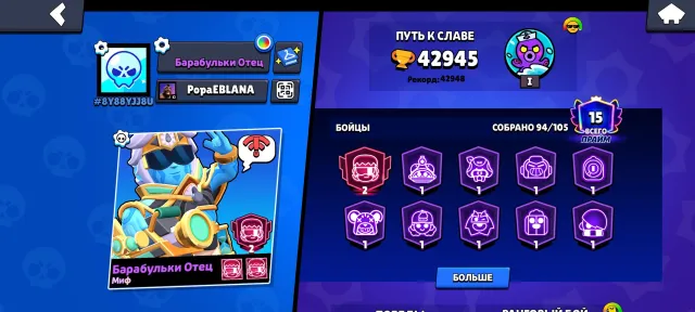 Brawl Stars account 42k, 42900 trophies, 94 brawlers, 15 primes