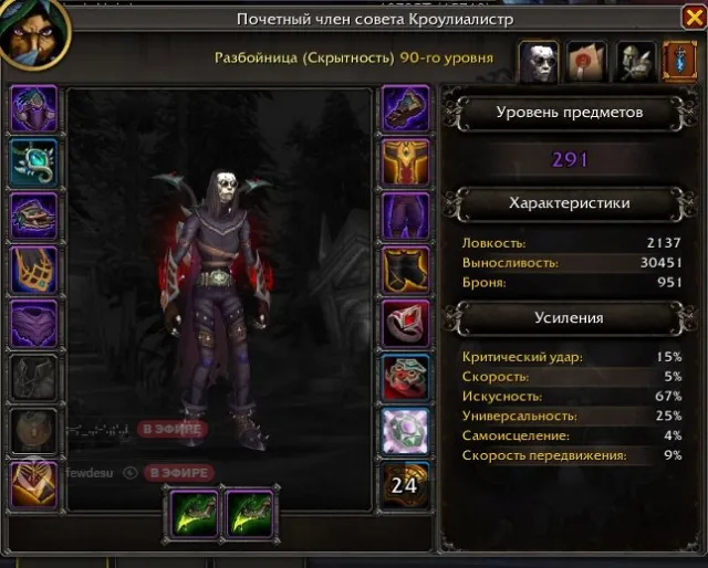 World of Warcraft®: Midnight Base Edition УКРАИНА Rogue 90lvl (PvE 312) (PvP Set 344), 90 уровень, Нежить, Разбойник