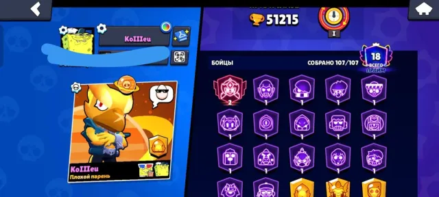 account from 2022, 51215 trophies, 107 brawlers, 18 primes