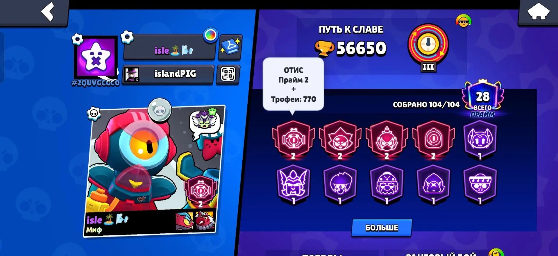 Selling Brawl Stars account | 56.6K trophies | Old skins | 4 Brawl Passes, trophies 56000, brawlers 104, primes 26