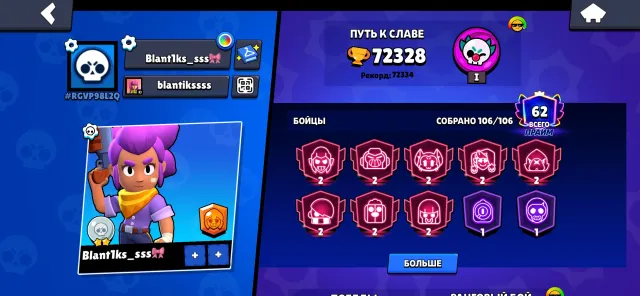 Selling account 72k, 72328 trophies, 106 brawlers, 62 primes
