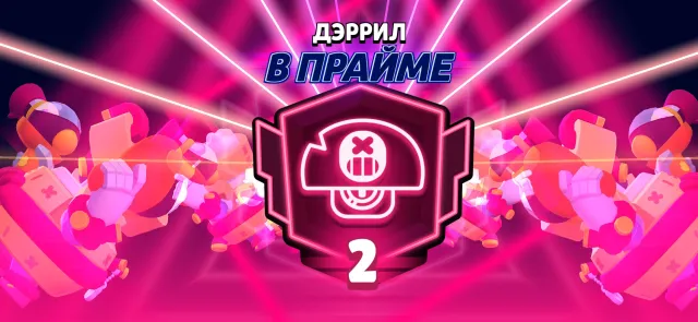 🎄2019🌠СОЕВЫЙ ДЭРРИЛ НА 2 ПРАЙМЕ🏆💎КАЛАВЕРА ПАЙПЕР🌌2 ЛЕГИ⭐️8 БАФФИ🥇7 ГИПЕРОВ📚173 ГЕМА⚡️КУЧА ЭКСКЛЮЗИВА, 4741 кубков, 42 бравлеров, 2 праймов