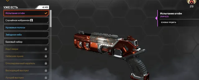 52 lvl | 9 legs | Испытание огнем, Новичок, 52 уровень, Реликвия: Нет