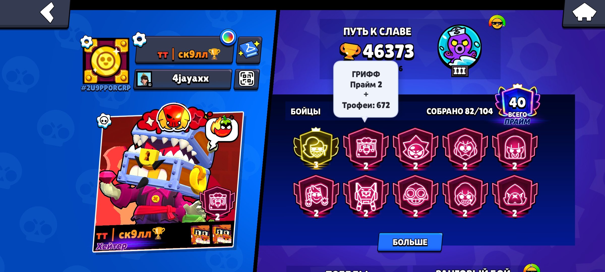The best account is 1-3 Prime🏆 and almost 2-3 more Prime😎 2x legendary league, trophies 46373, brawlers 82, primes 40