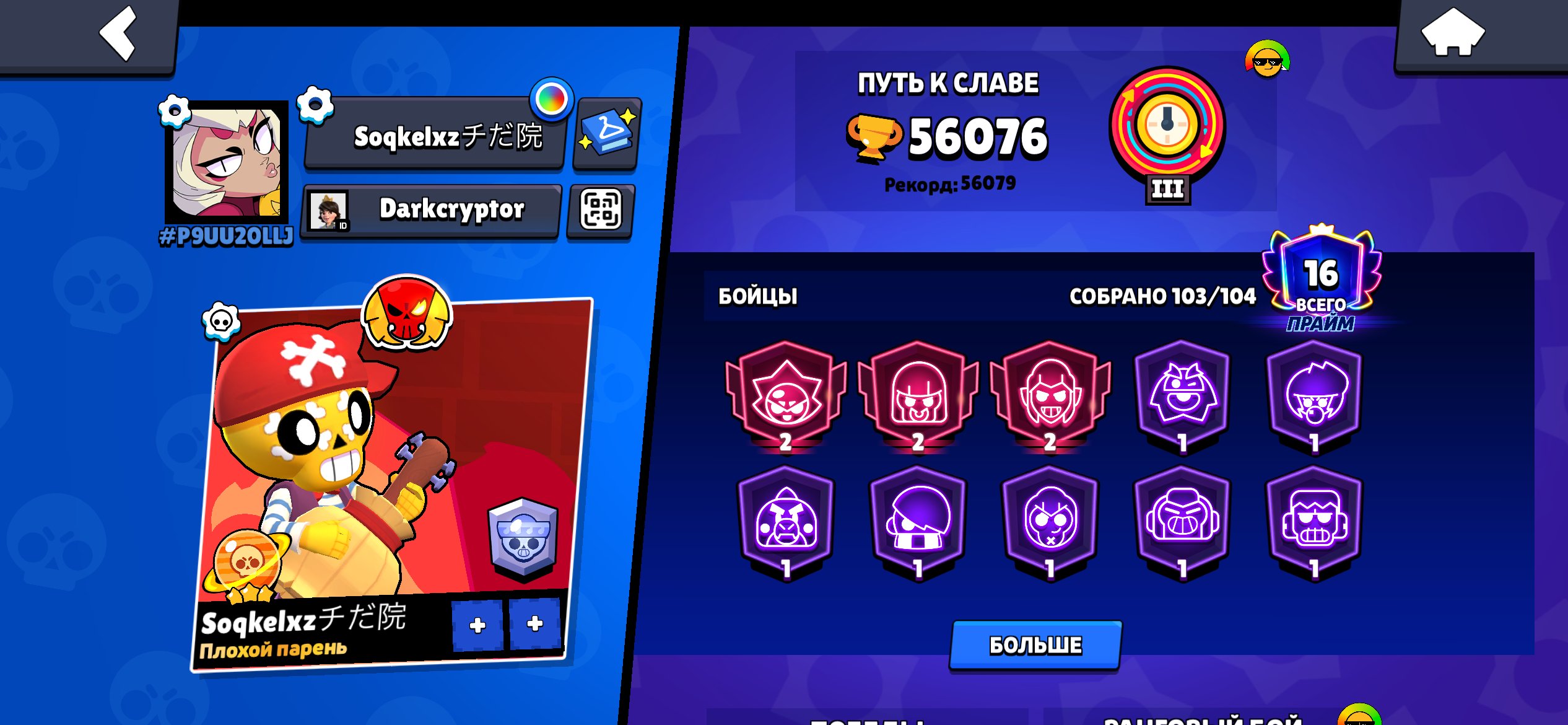 👑 56076 👑 103/104 👻 Account 2019 👽 Saturnian Glory 🎁 Lots of old skins 👑, trophies 56076, brawlers 103, primes 16