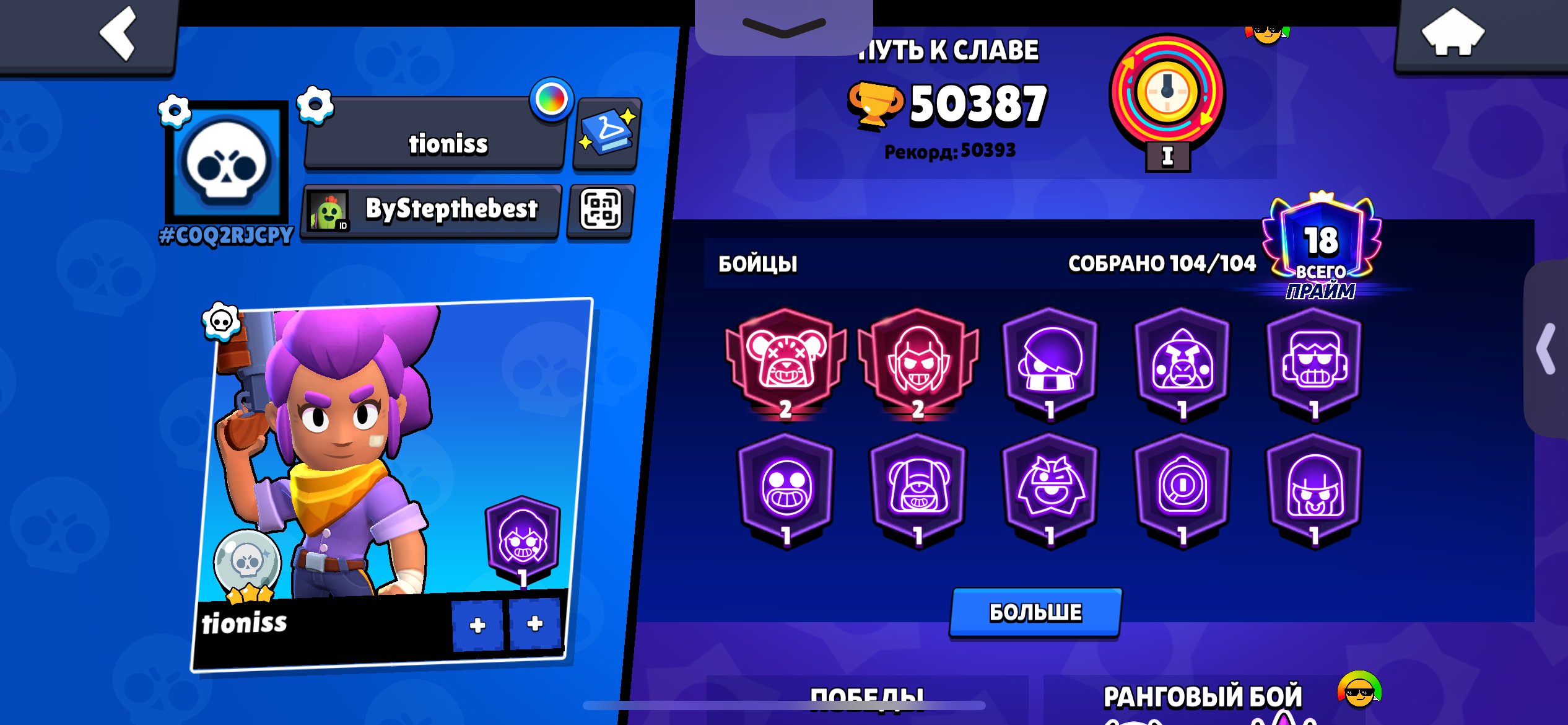 acc 2 second prime 3 lunar glory 50k cups 24g creation date, trophies 50387, brawlers 104, primes 18