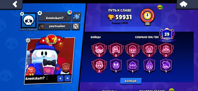 Upgraded account (2020) 317+ skins 🔥, 59900 trophies, 104 brawlers, 39 primes