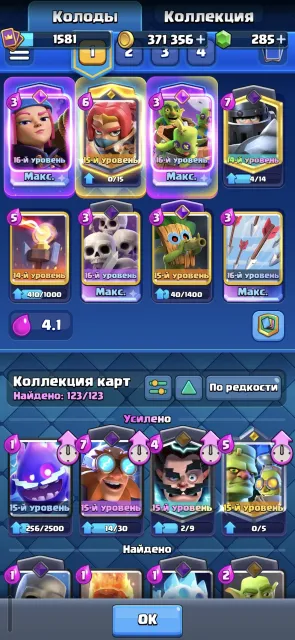 Account in Clash for regular play, see everything in the photo., 12 arena, 15 level, 11368 trophies, 123 cards, No