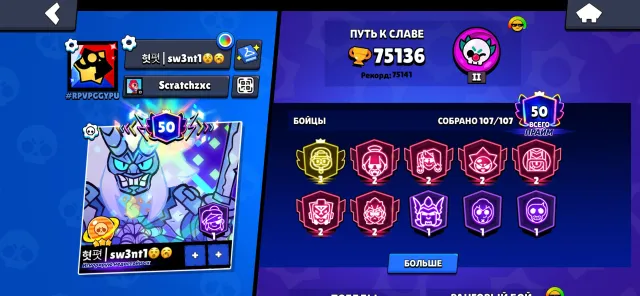 cheap account🔥, 75130 trophies, 107 brawlers, 50 primes