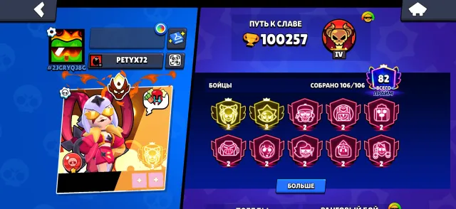 100200, 100200 trophies, 106 brawlers, 82 primes