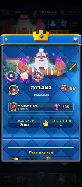 Tasty account yo, 25 arena, level 15, 10000 trophies, 123 cards, Available