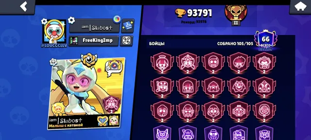 Urgent sale, price is negotiable, 94000 trophies, 105 brawlers, 66 primes