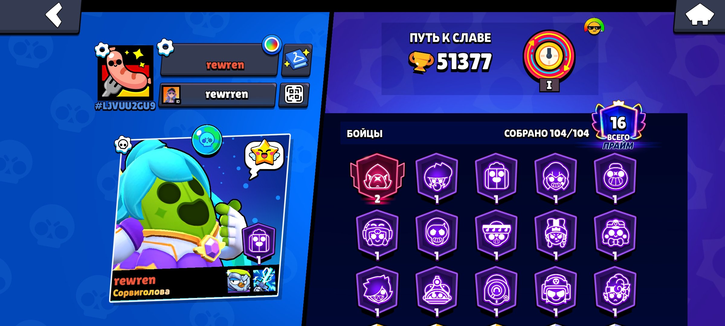 ✅️51377🏆/| 104 BRAWLERS /| FAT ACC 🔥 /| RARE SKINS 🚀🔥, trophies 51377, brawlers 104, primes 16