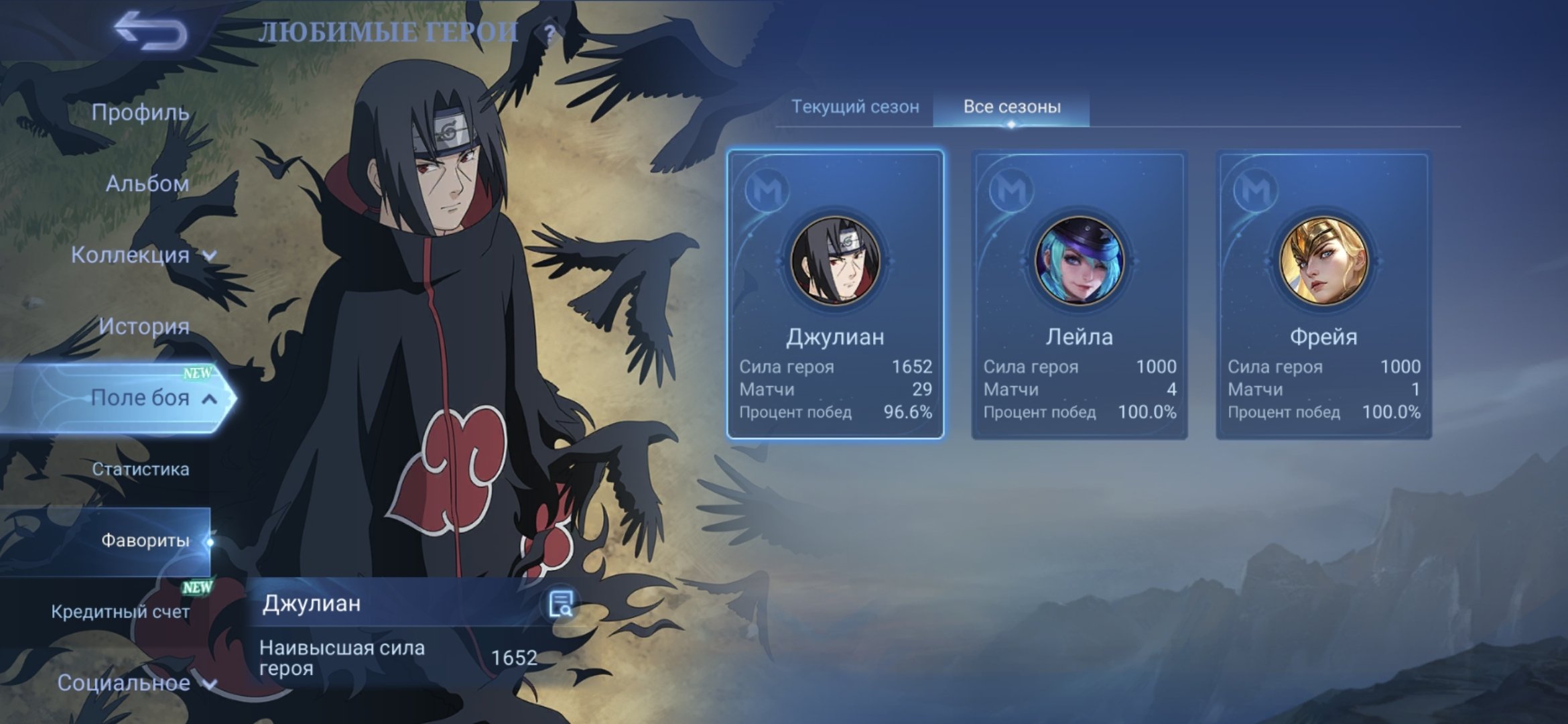 Naruto: Djulian. Low games, good wr., Sale, Rank: Epic, Level: 15, Winrate: 97%, Heroes: 6, Skins: 10