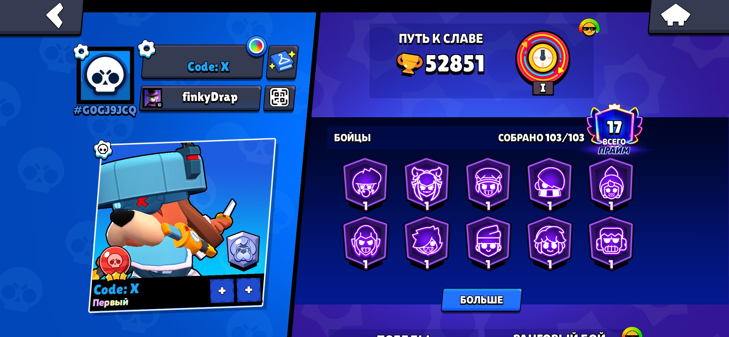account BS , there is uno chester and maleficent colette , etc, trophies 52900, brawlers 104, primes 17