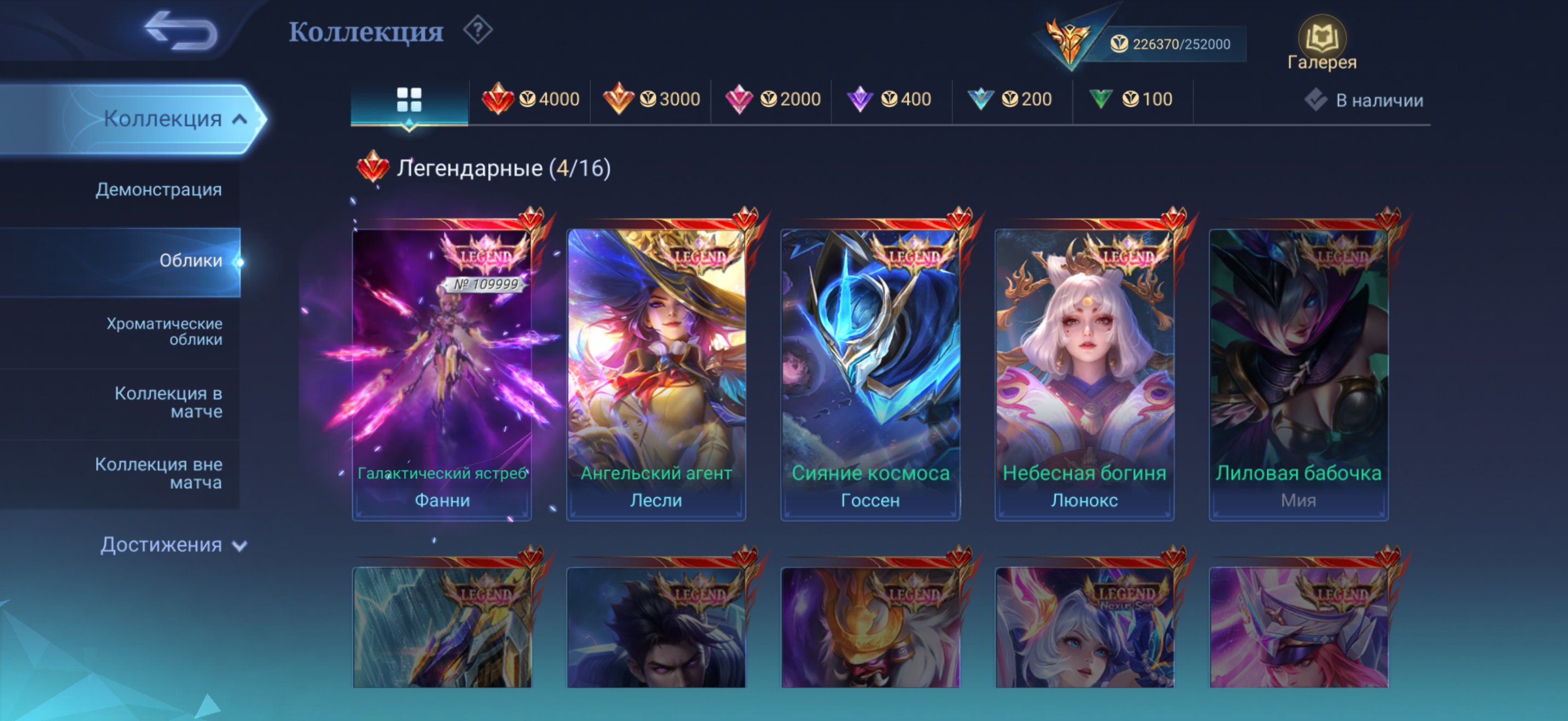 I stopped playing and want to sell my account. Please let me know if I need more details., Sale, Rank: Mythic, Level: 66, Winrate: 50%, Heroes: 132, Skins: 513