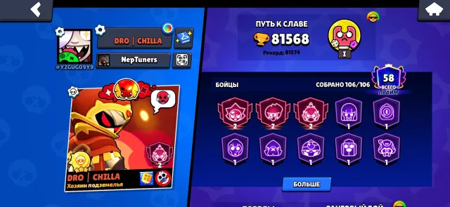 👁️🗨️81568 trophies 58 primes almost all brawlers and a lot of upgrades 👁️🗨️, 81568 trophies, 106 brawlers, 58 primes