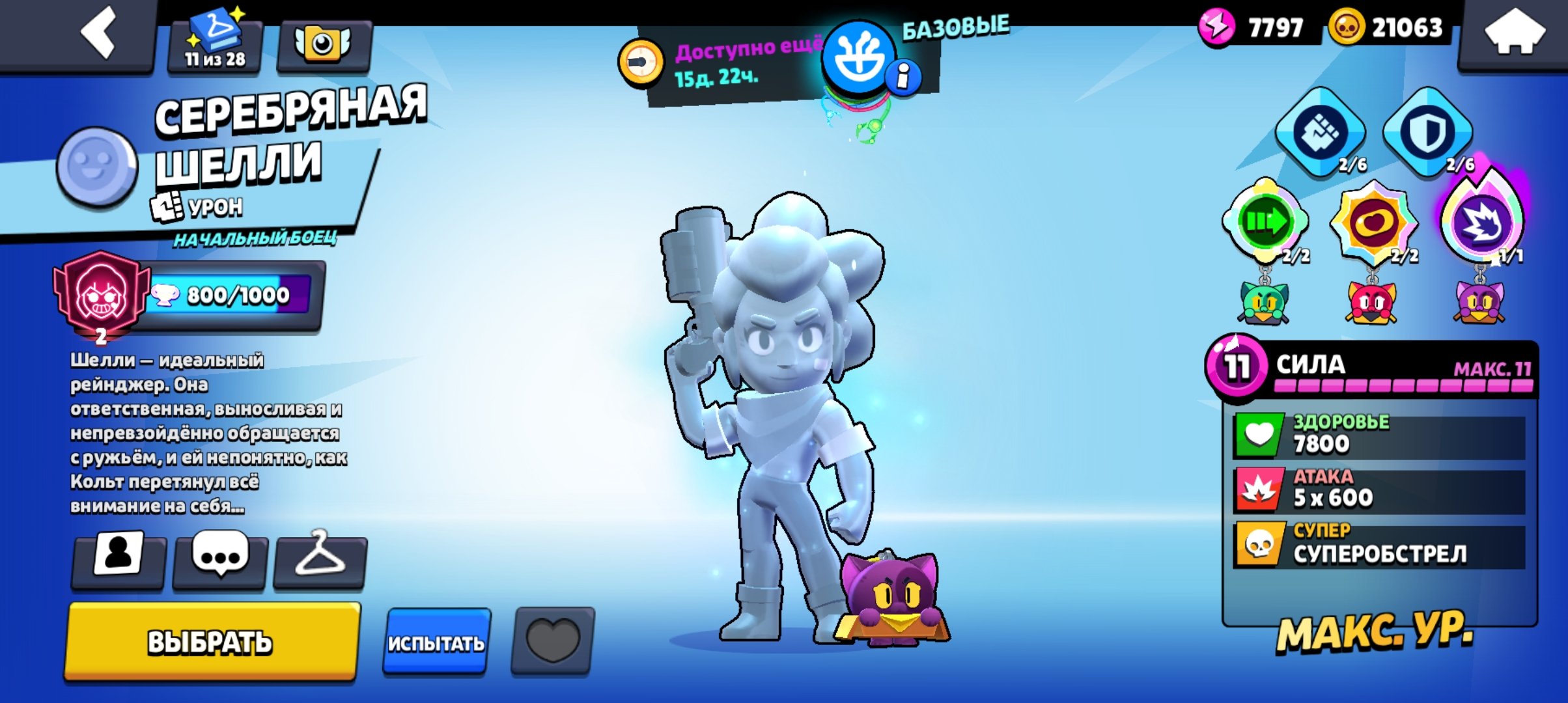 ✅️ Selling an account. Clear descriptions of the account from 2026. ✅️, trophies 2800, brawlers 31, primes 2