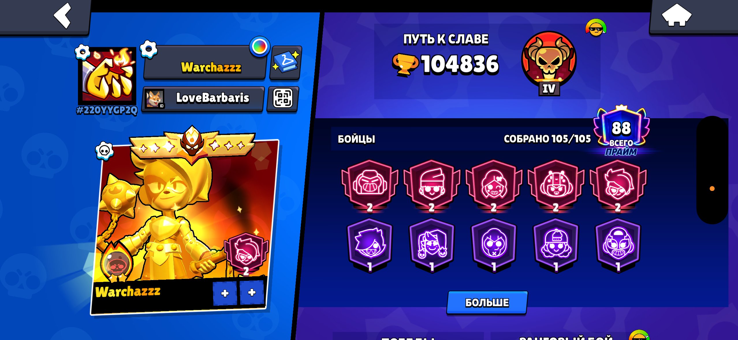 X7 old master X4 new master, trophies 105000, brawlers 105, primes 88