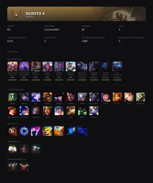 🟢┃👑 КА'ЗИКС ИЗ ОДИССЕИ / ПРОЕКТ: ИРЕЛИЯ / БАРД ИЗ КАФЕ КРАСОТЫ┃🕗 АВТОВЫДАЧА┃✅ ПОЧТА┃, Продажа, уровень 30, чемпионы 20, скины 10, Золото