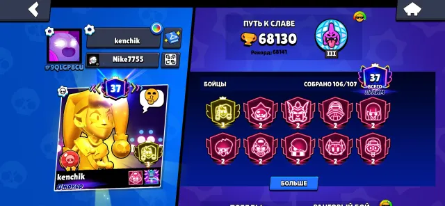 🔥 SUPER DISCOUNT 1200r | 68k 🏆 | 37 PRIMES | CHESTER 3 PRIME 🔥, 68130 trophies, 106 brawlers, 37 primes