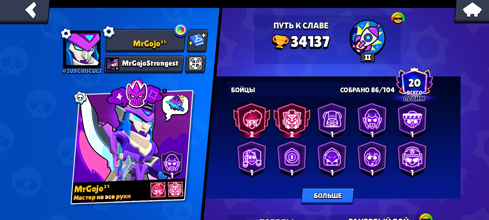 Sell account,sell account, trophies 34000, brawlers 86, primes 20
