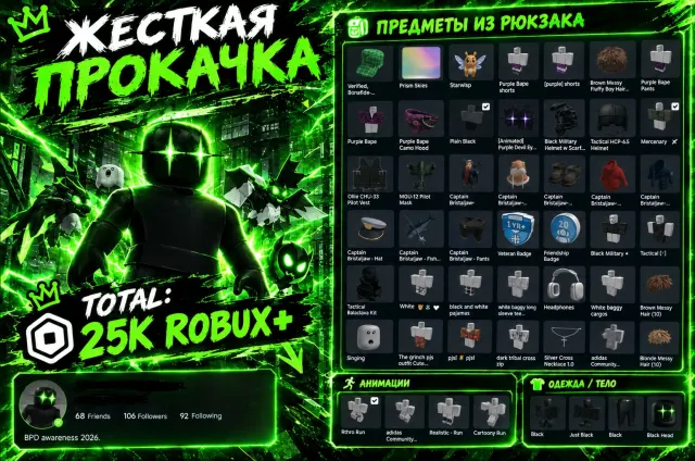 🍀 TOTAL 25,000 ROBUX / |✅| МНОГО ГЕЙМПАСОВ |✅| ТОПОВЫЙ АККАУНТ 🍀~🍃ФУЛЛ ДОСТУП🍃, Продажа, Voice chat: Нет