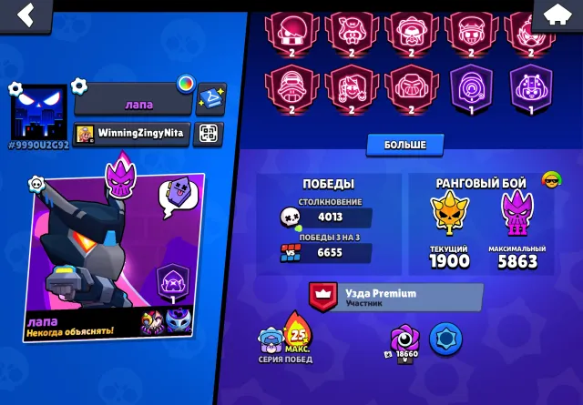 🎭78.7K🏆 | 98/104 | 177 SKINS (9 LEGS / 8 MYTH) | 220 💎 | PERSONAL SINCE 2019, trophies 78701, brawlers 98, primes 48
