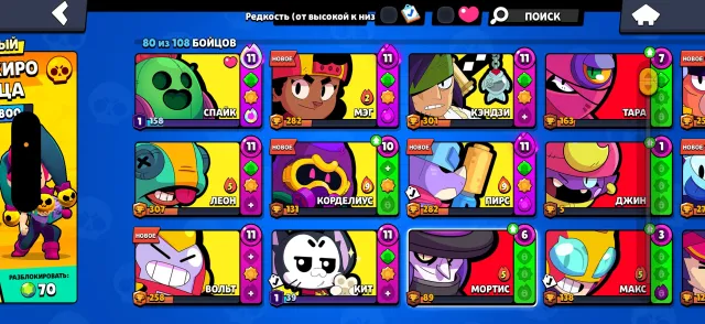 Good account 9 leg 3 prime good skins and new fighter Vins, 14140 trophies, 80 brawlers, 3 primes