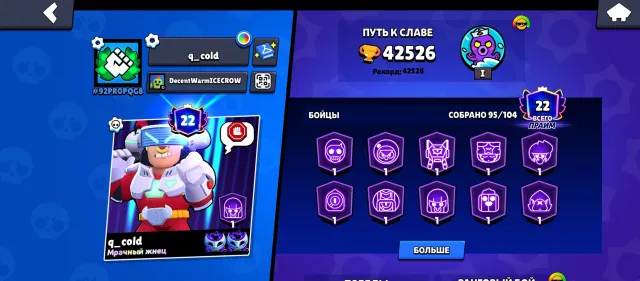 Old account 2020 42k🏆, trophies 42526, brawlers 95, primes 22