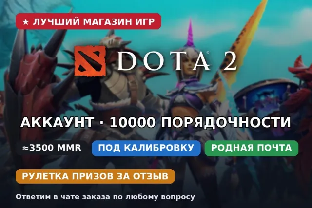 ⚔️ Dota 2 аккаунт ≈3500 MMR | Под калибровку, рейтинг открыт | Родная почта | 10000 порядочности, Продажа, 3500 MMR, 10000 порядочности, 10000 вежливости, 140 матчей