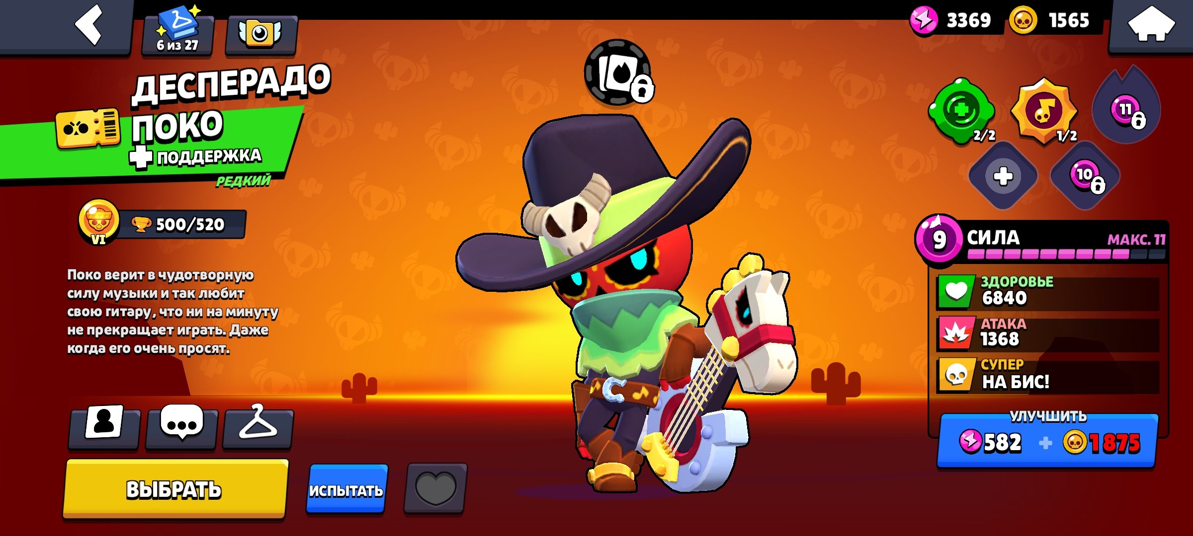 🔥140+ SKINS | 26K CUPS | 8 LEGEND | ACCOUNT, trophies 27500, brawlers 85