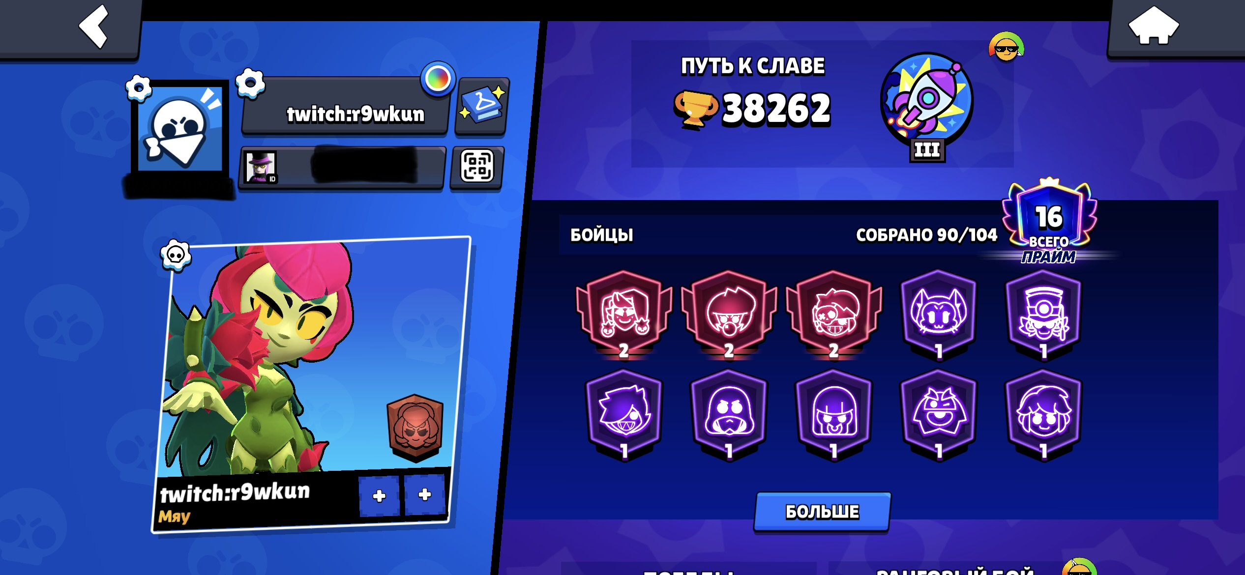 Juicy account with top-level upgrades and skins, trophies 38265, brawlers 90, primes 16