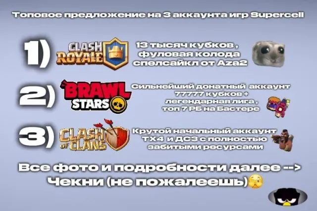 🤩TOP OFFER: 3 SUPERCELL GAMES ON ONE EMAIL 🤩 + FULL ACCESS, 78000 trophies, 107 brawlers, 67 primes