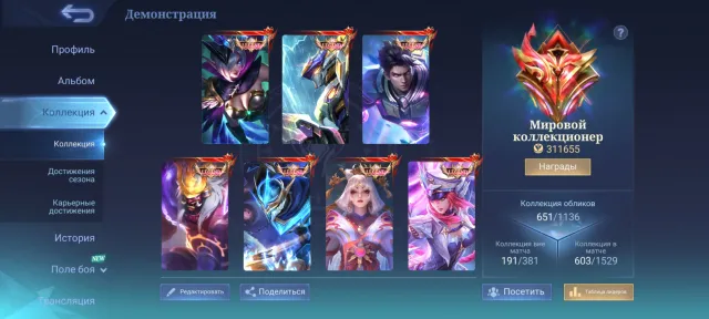 🔥World Collector🔥 | Detailed Description🔥, Sale, Rank: Mythical, Level: 124, Win Rate: 50%, Heroes: 133, Skins: 651