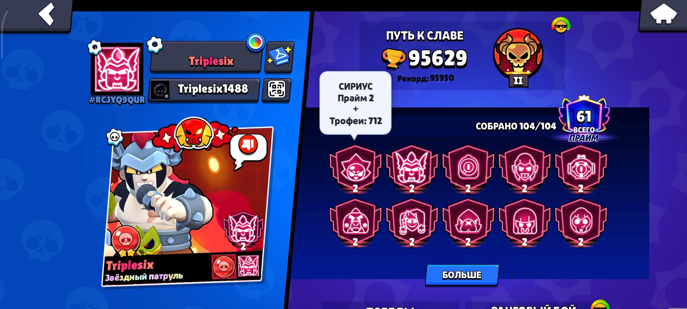 10 prestiges 2, 2712 on sirius(record 2915), 2641 on damian(rcord 2854), trophies 95629, brawlers 104, primes 61