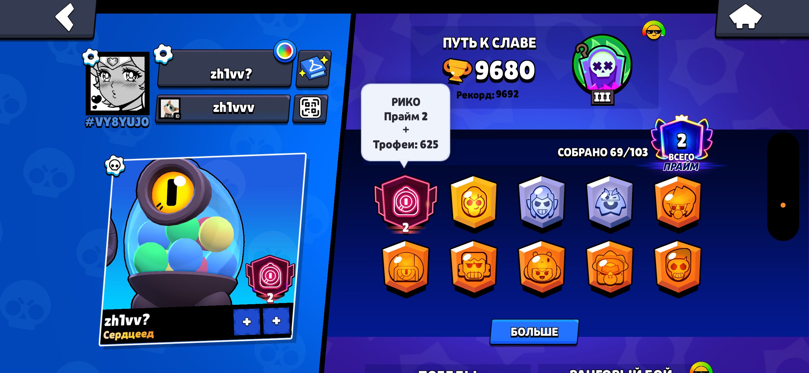 ⭐️Rico 2650, star nova, 2020 account, some exclusives⭐️, trophies 9500, brawlers 69, primes 2